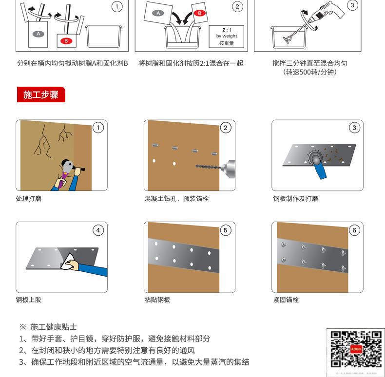 包钢文殊镇粘钢加固施工过程